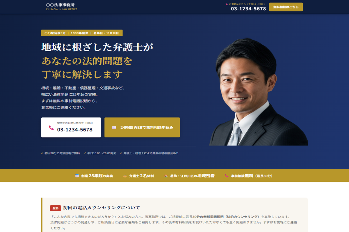 法律事務所向けサンプルサイト