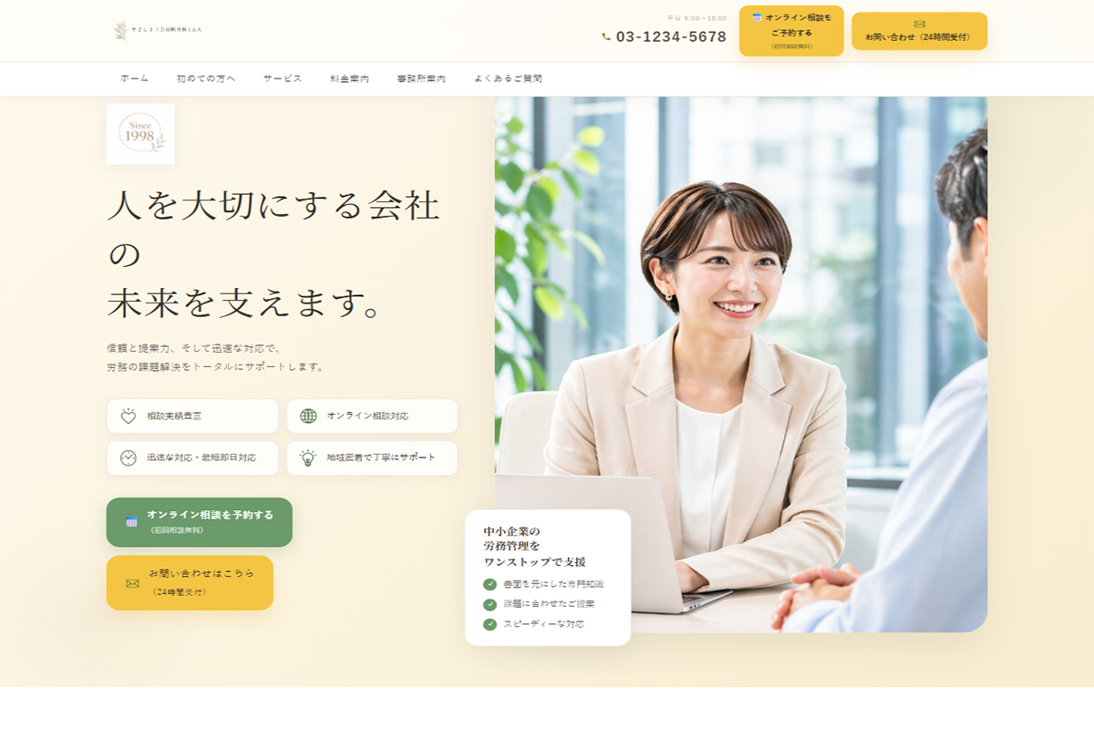 労務・人事支援向けサンプルサイト