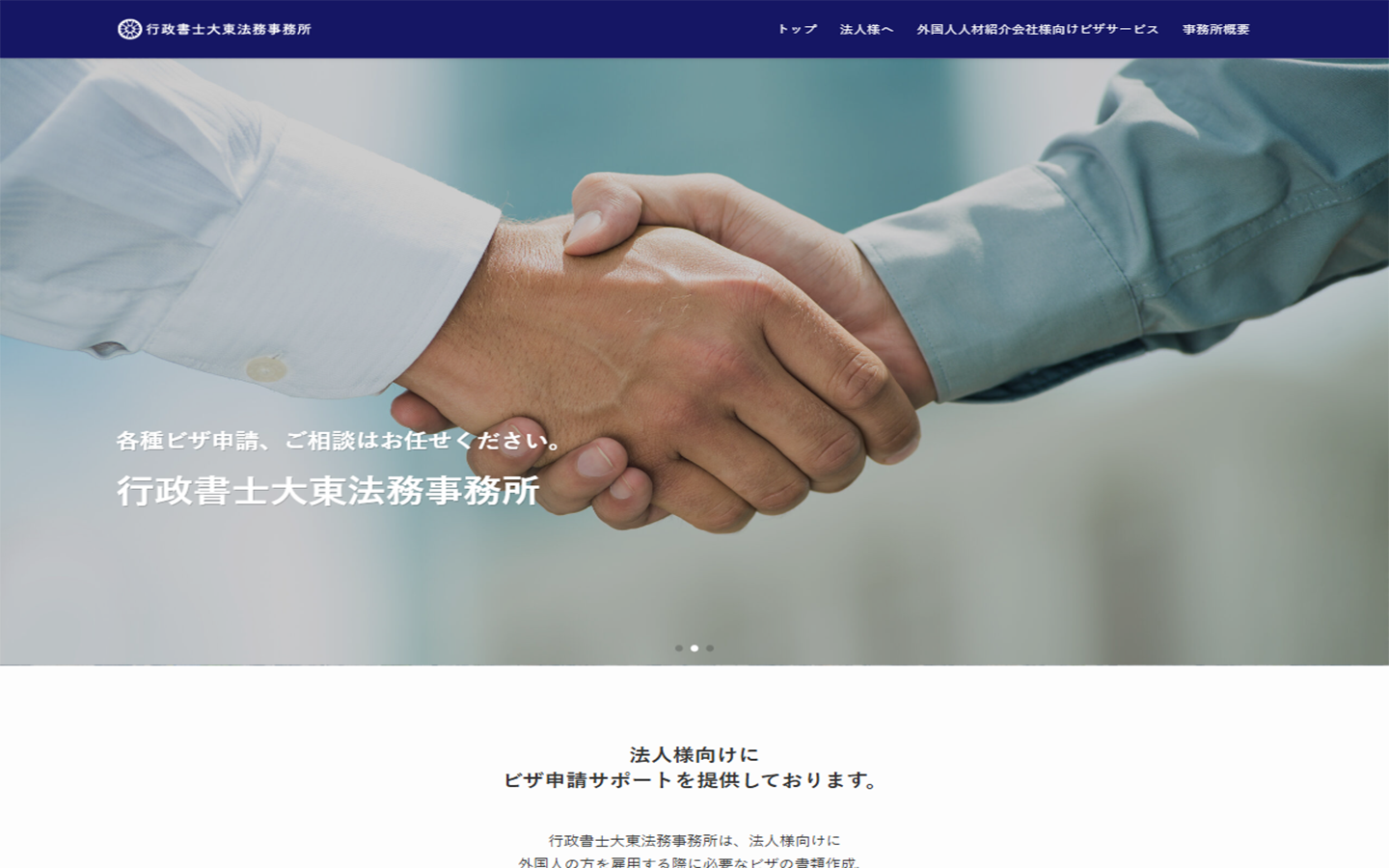 大東法務事務所サイトの制作実績