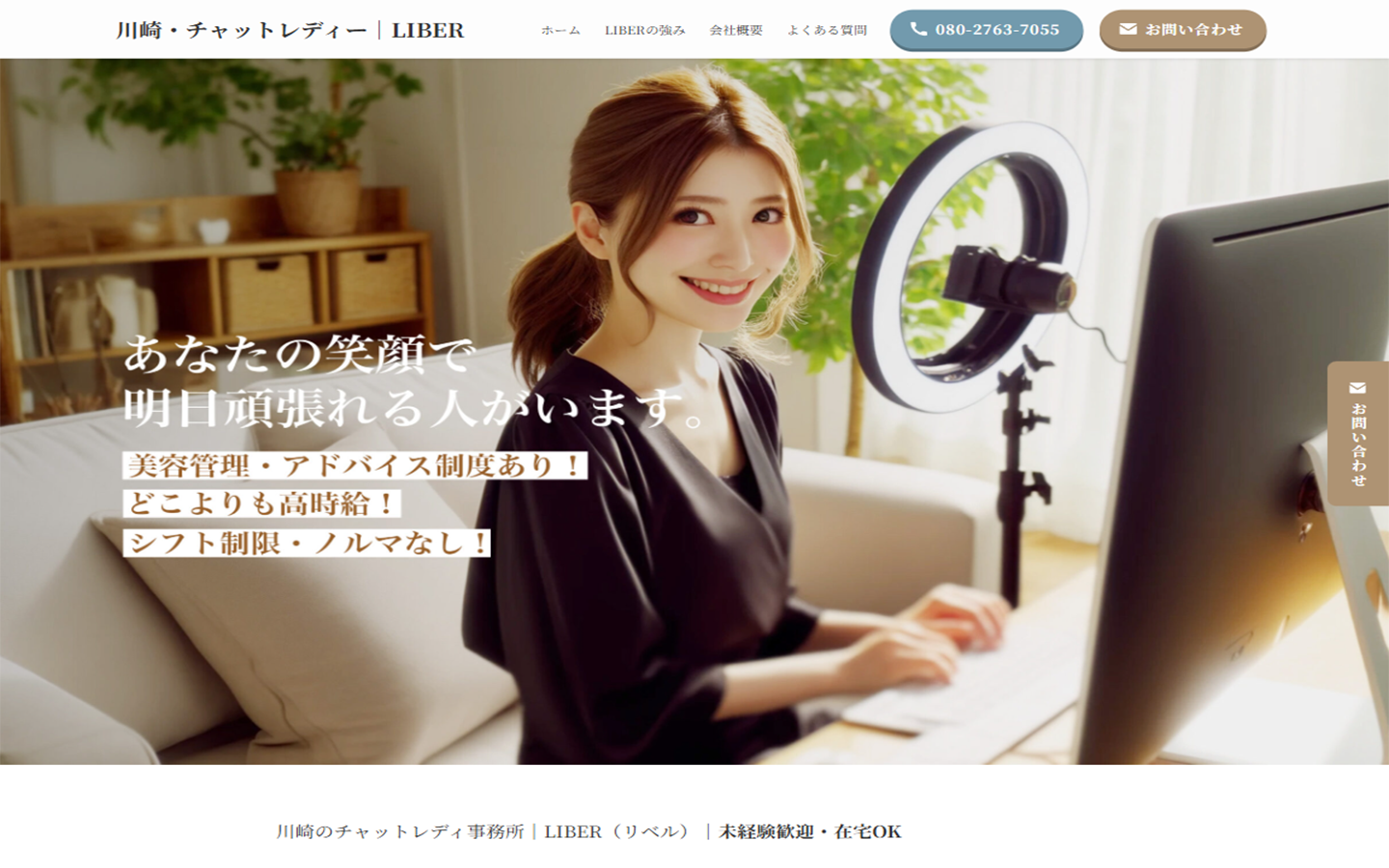 ライブチャットサイトの制作実績