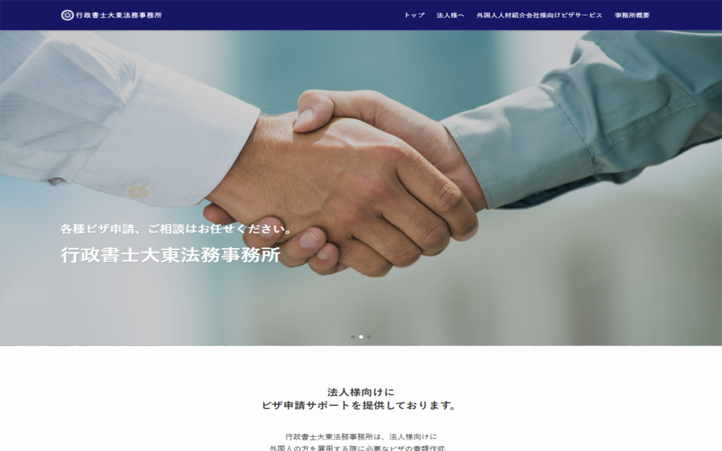 大東法務事務所サイトの制作実績